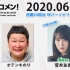 2020.06.22 文化放送 「Recomen!」月曜（23時46分頃~）欅坂46・菅井友香