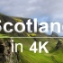 苏格兰【4K】