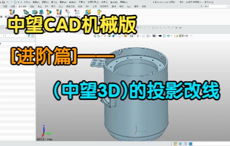 中望CAD机械版 进阶篇 投影改线(中望3D) 从三维模型到二维DWG
