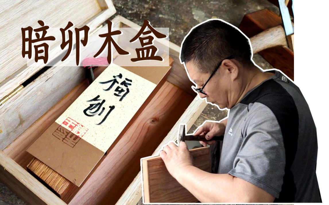 【暗卯木盒】爸比铁铁送你们一木盒的福刨