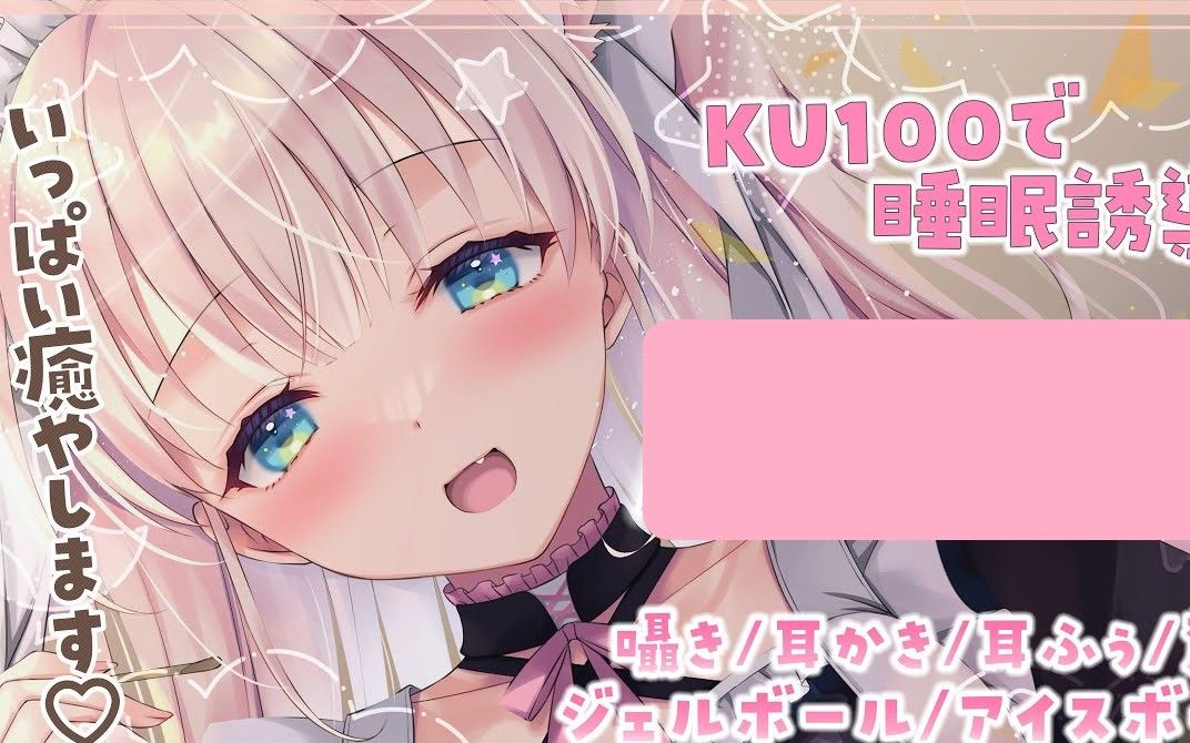 【奥数魔刃】KU100で睡眠导入𐟐𐟌™メイドさんがいっぱい癒します(お喋り少なめ) ഒ떂𐠥—룁吐息耳かき绵棒耳ふぅクリームマッサージ【Ruina Ch. ...