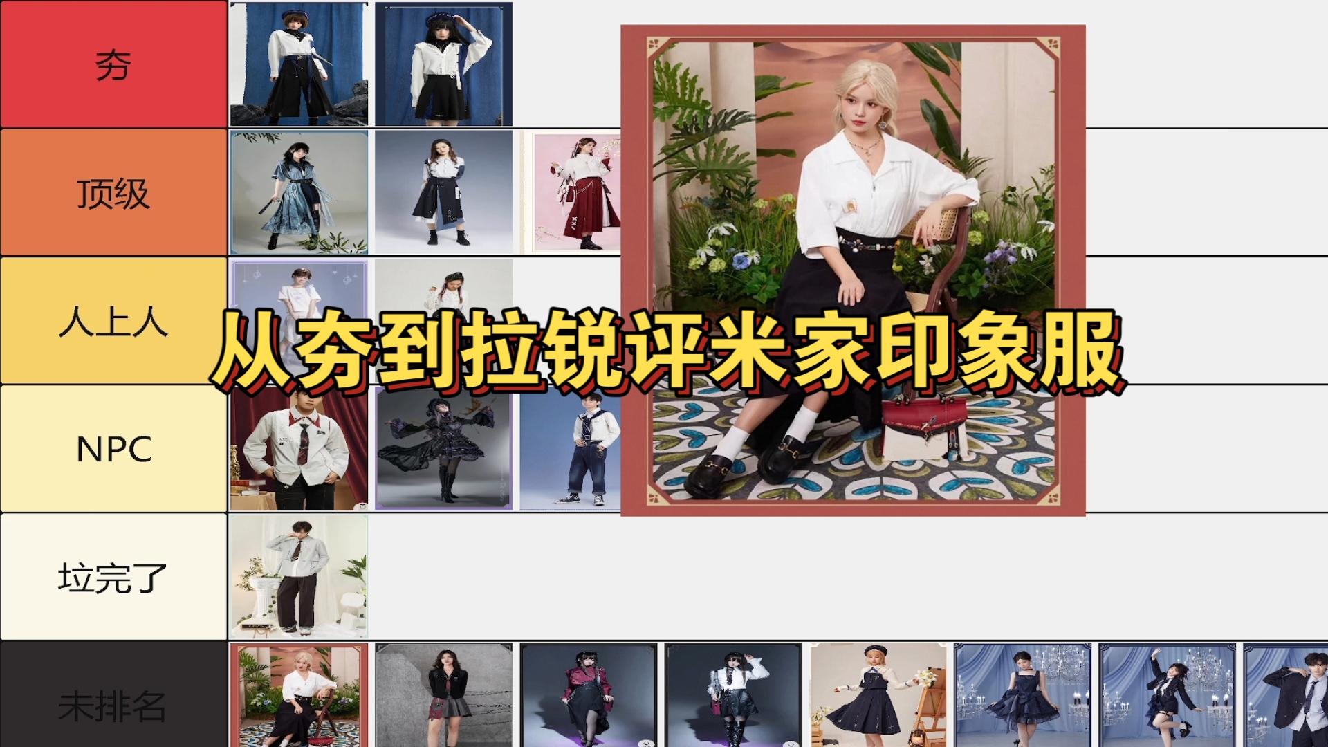 从夯到拉锐评米家印象服