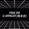 甜的想恋爱了take me