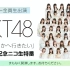 HKT48メンバー全員生出演「君とどこかへ行きたい」リリース記念ニコ生特番