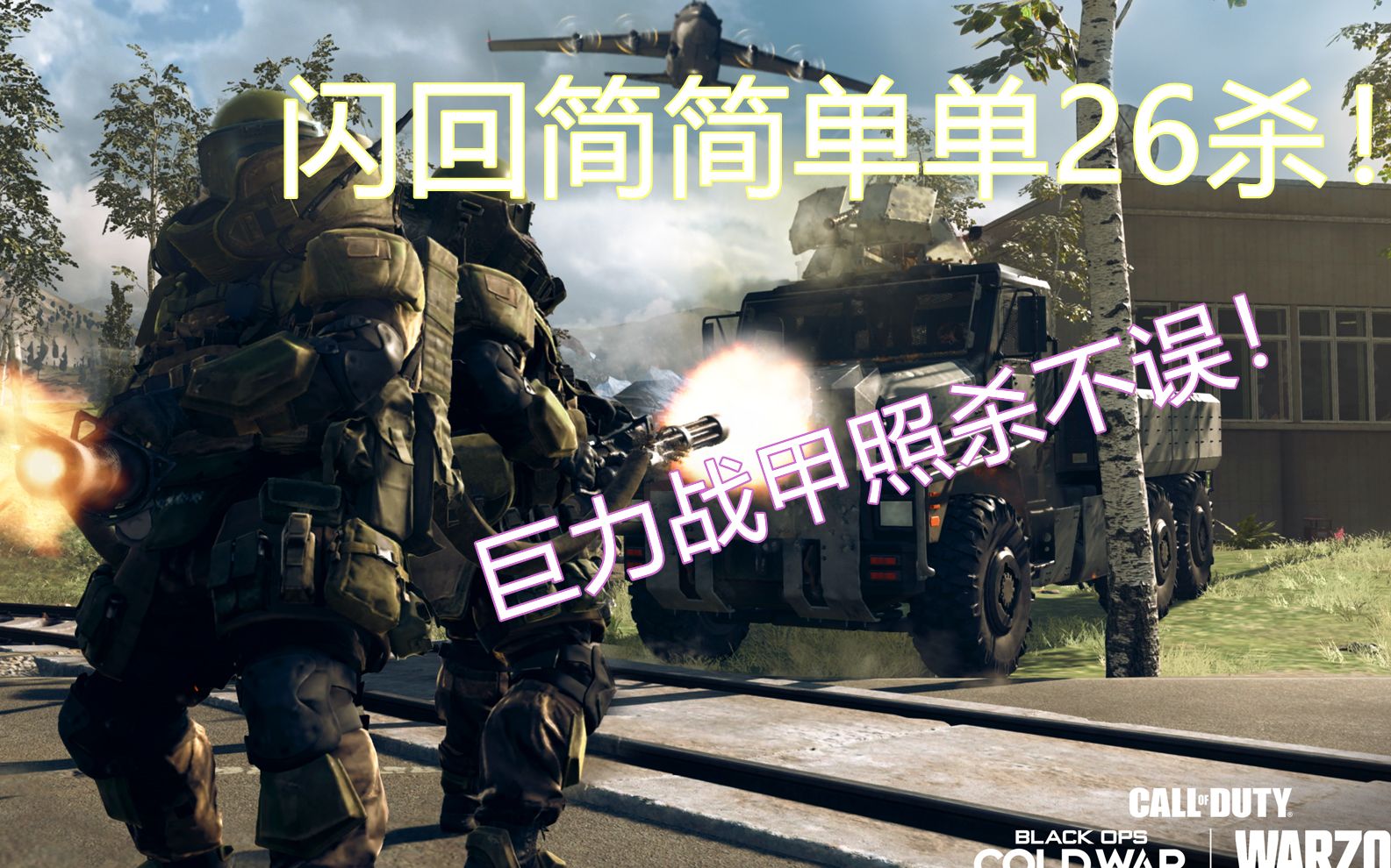 xm4强无敌闪回26杀巨力战甲也挡不住我bysorayjycod战区
