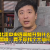 上清北走中央选调能升到什么级别？张雪峰：要不你找个大仙问问