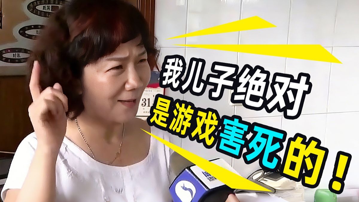 男孩深夜玩“吃鸡”坠楼身亡，家长：我要告到游戏公司破产！