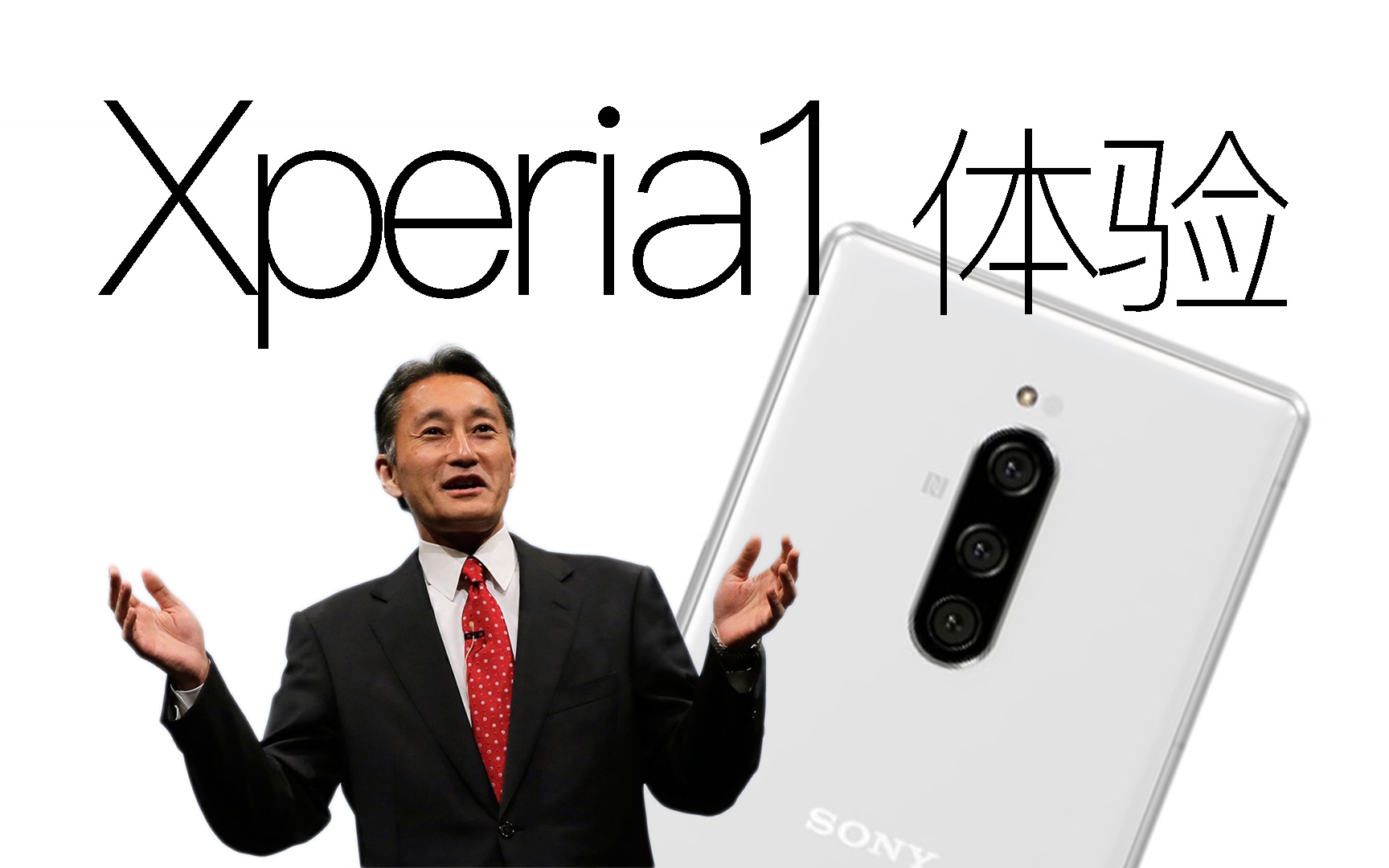 【一线科技视野】索尼Xperia1体验哔哩哔哩bilibili