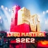 【中字】澳洲版乐高大师 第二季第二期 / 英雄时刻 / LEGO Masters Australia S2E2