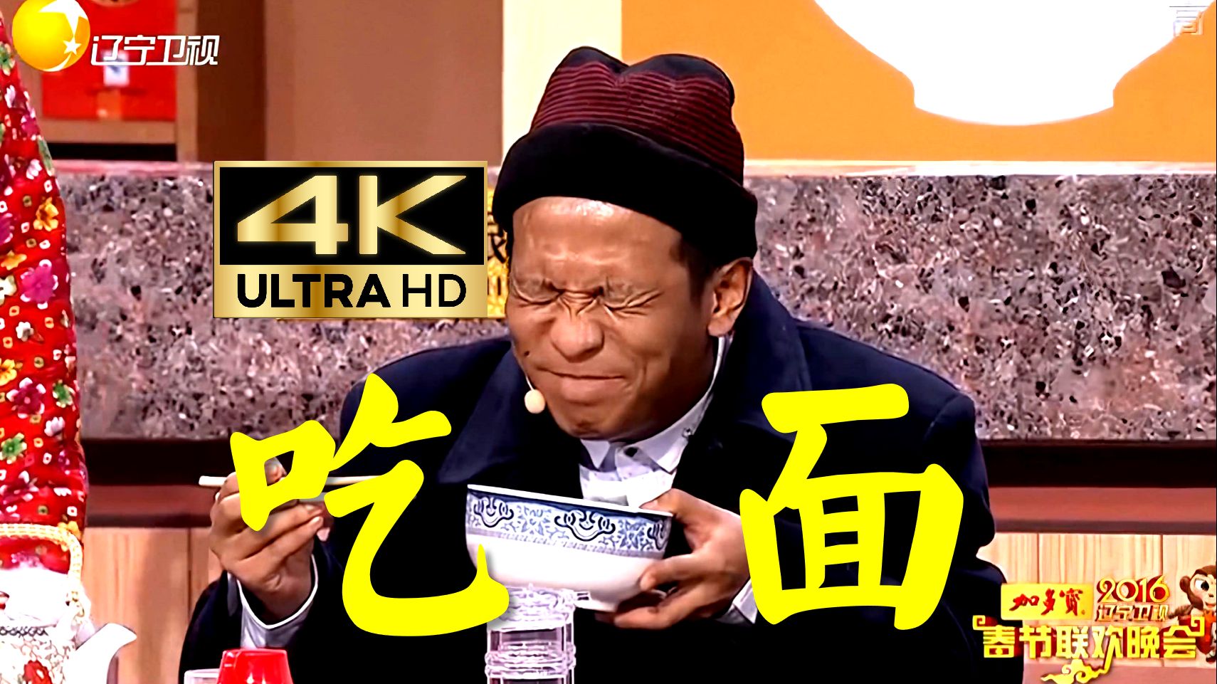 【4K小品集】宋小宝的巅峰小品之一《吃面》| 那年的辣根记忆犹新啊！