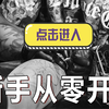 纹身教学基础教程 2020 纹身在线教学