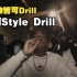 万物皆可Drill之江南Style drill | 15岁的哈林区Rapper Edot Baby