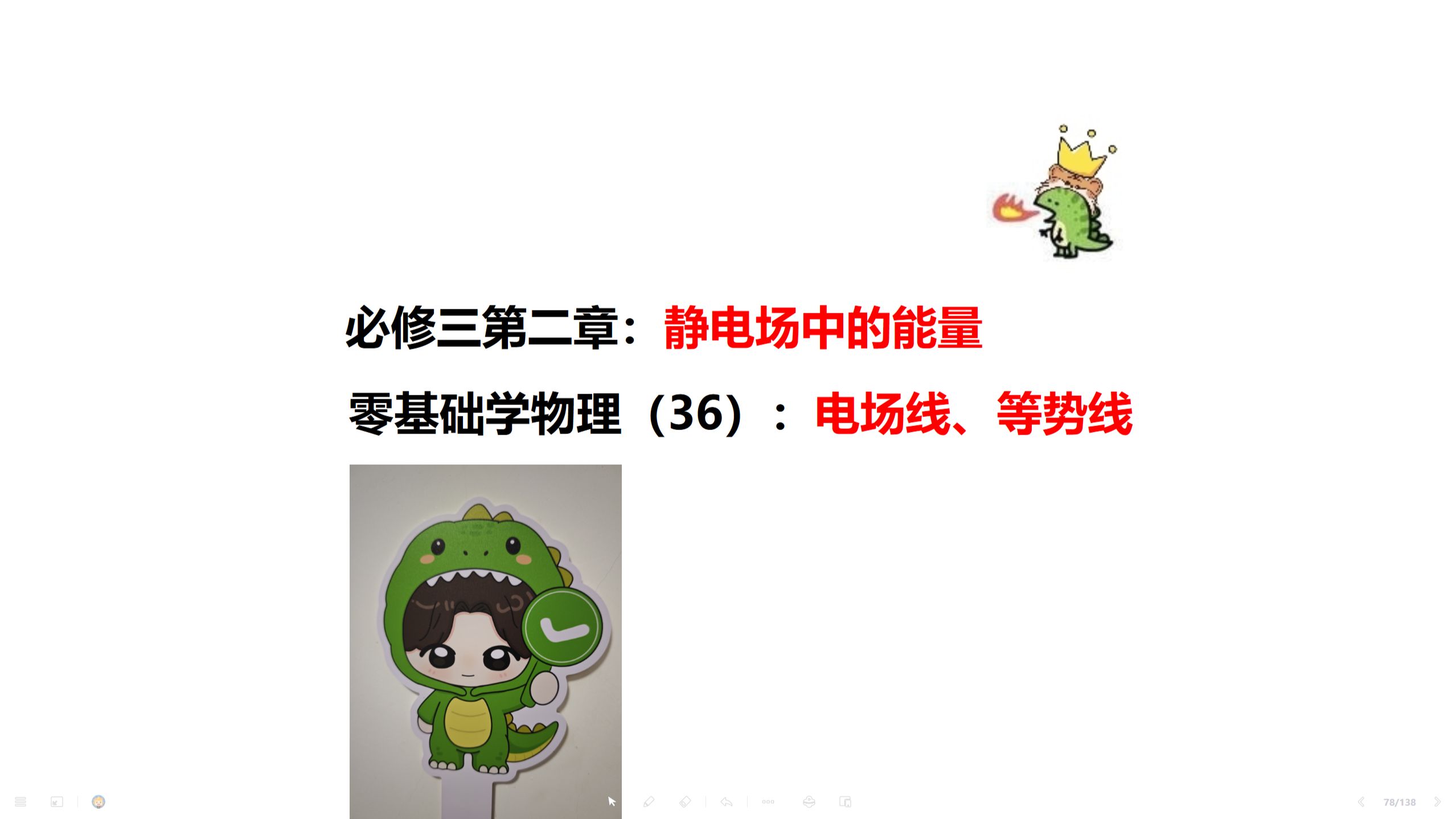 零基础学物理（36）：电场线、等势线