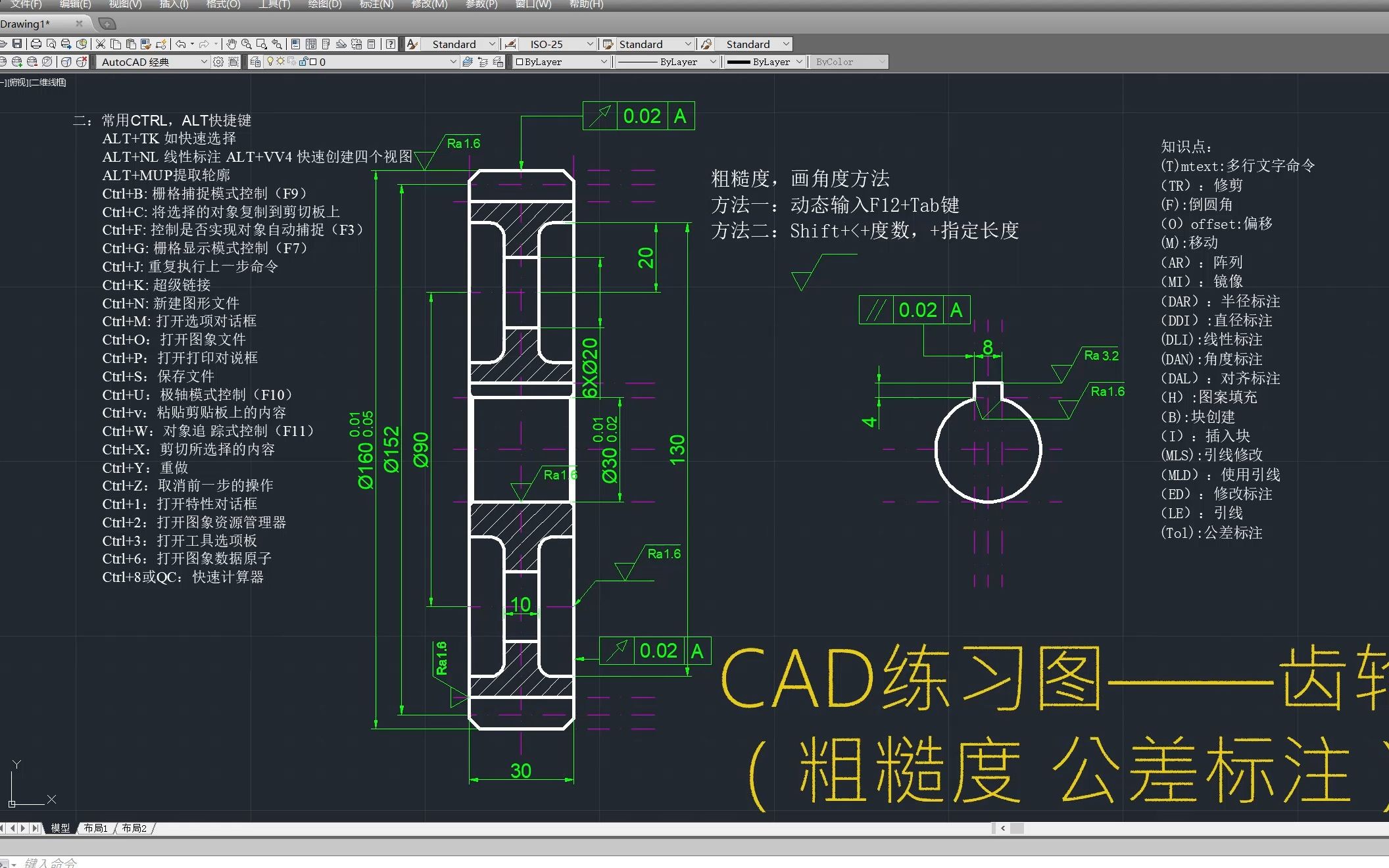 CAD练习图（知识）——齿轮零件图（粗糙度，公差标注学习）