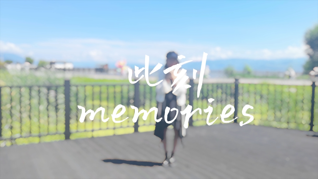 云南旅途中的【此刻！memories！】