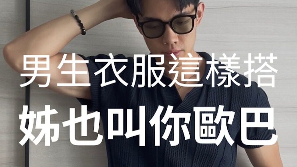 不同的歐巴，你選哪一味？