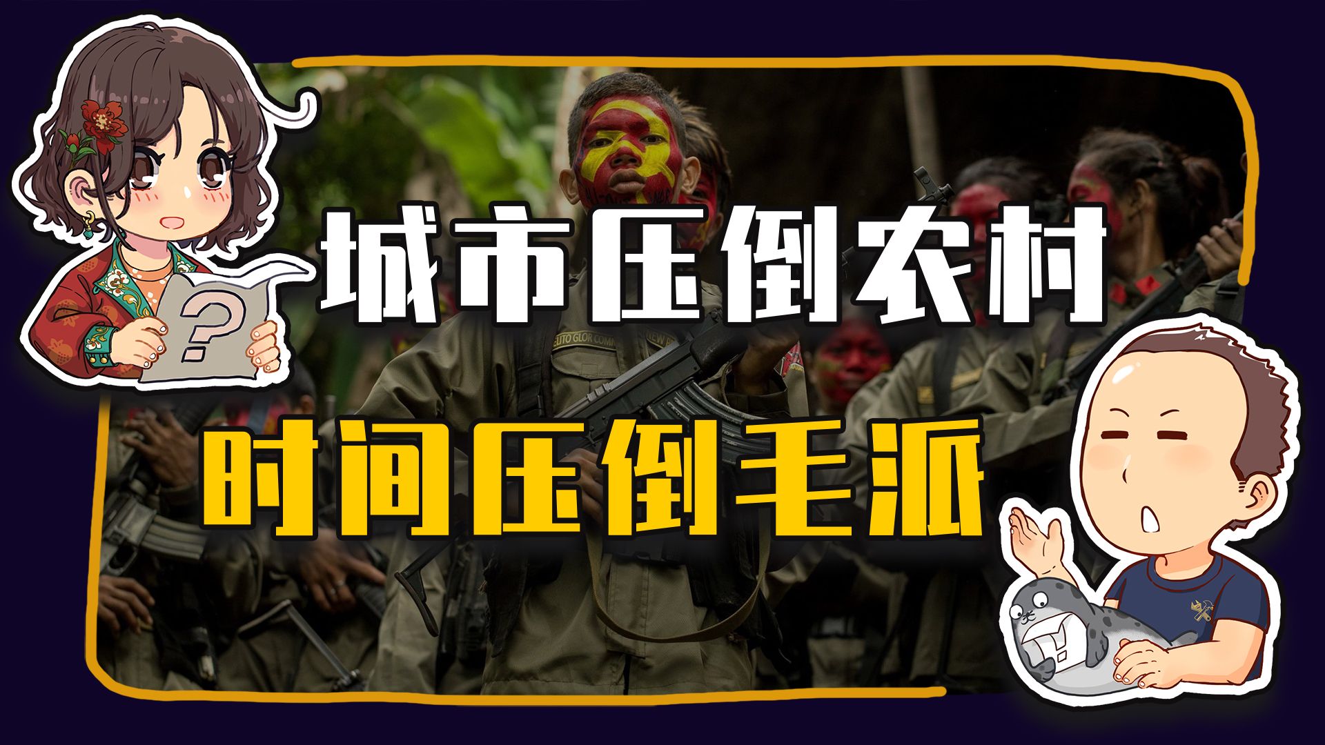 【睡前消息1033】城市压倒农村 时间压倒毛派