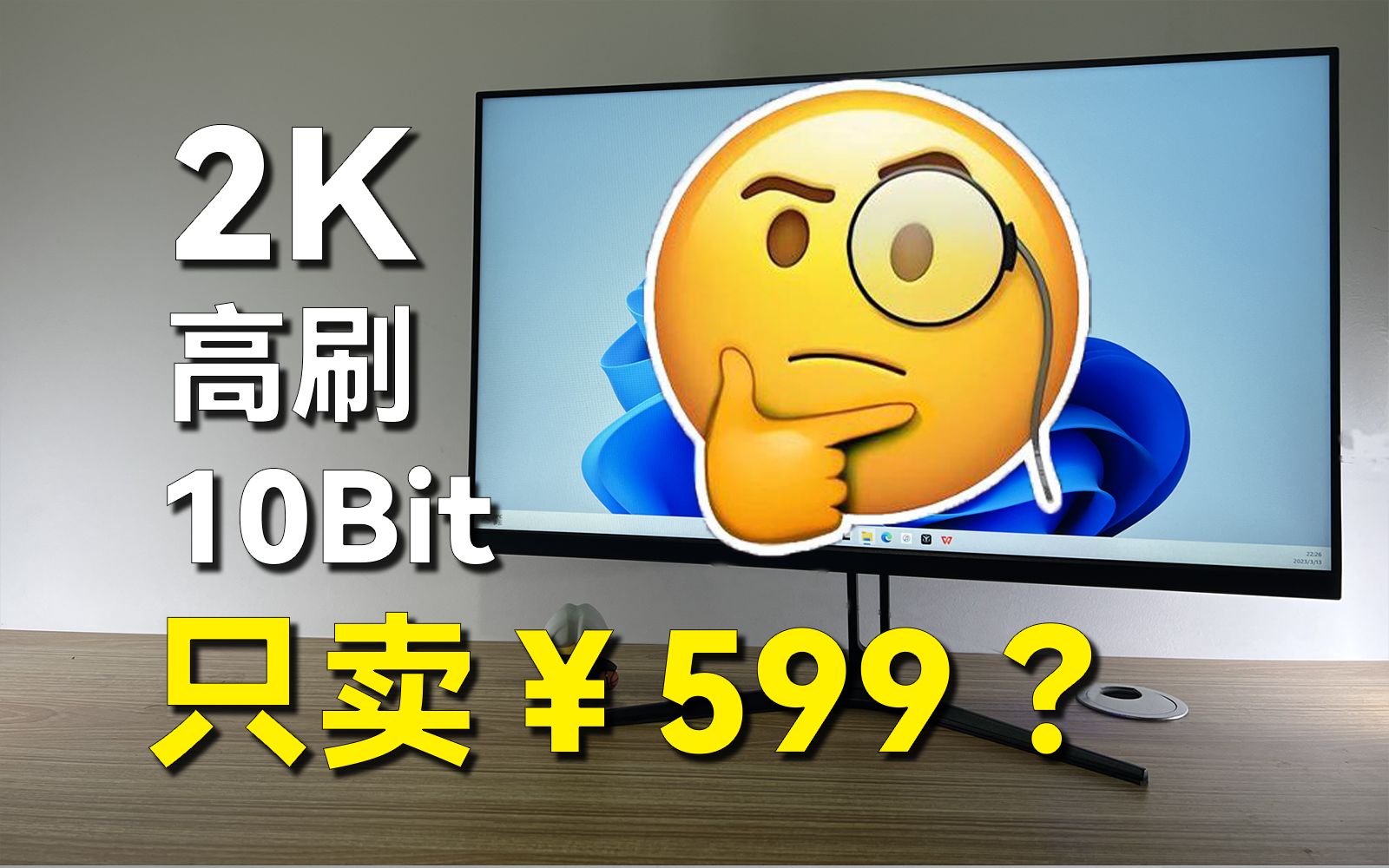 ￥599买2K、高刷IPS显示器！还是原生参数+京东方原装模组？