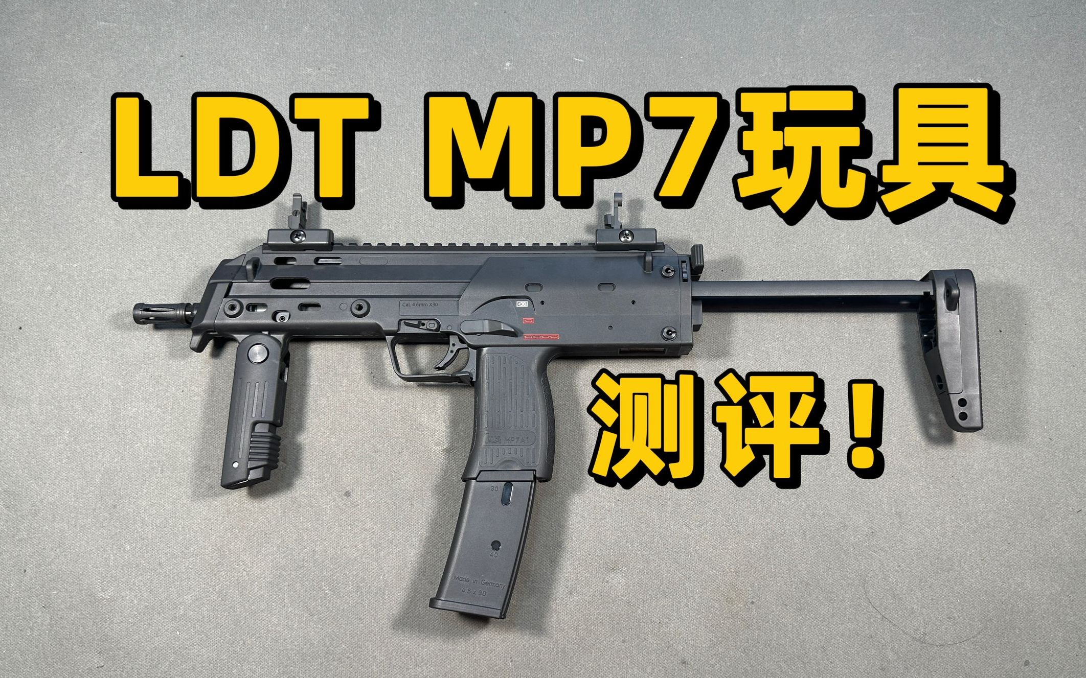 拉柄卡涩？LDT MP7玩具测评！【视频展示的为儿童软蛋玩具，儿童请在成人监护下使用】-杂食颖颖-杂食颖颖-哔哩哔哩视频