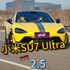 小米SU7 Ultra 25款实测小报告：0-100km/h2.5s