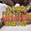 【小六】全文全译三大本，分量十足的一套聊斋