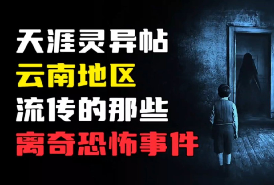 天涯神贴｜同街一周内3个女人跳楼自杀，讲讲我在工作时遇到的各种诡异经历！