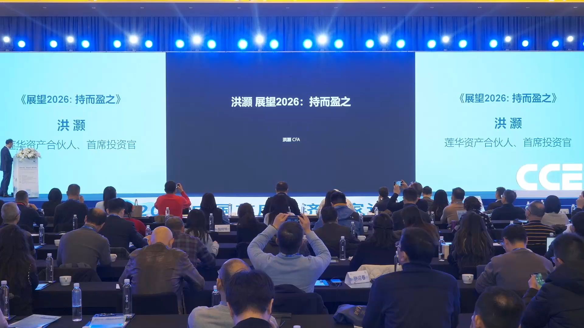 洪灏：展望2026: 持而盈之 260111全网最快（推荐程度：4星选看）