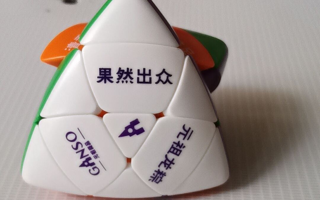 活动作品2020元祖粽子魔方复原一面教程