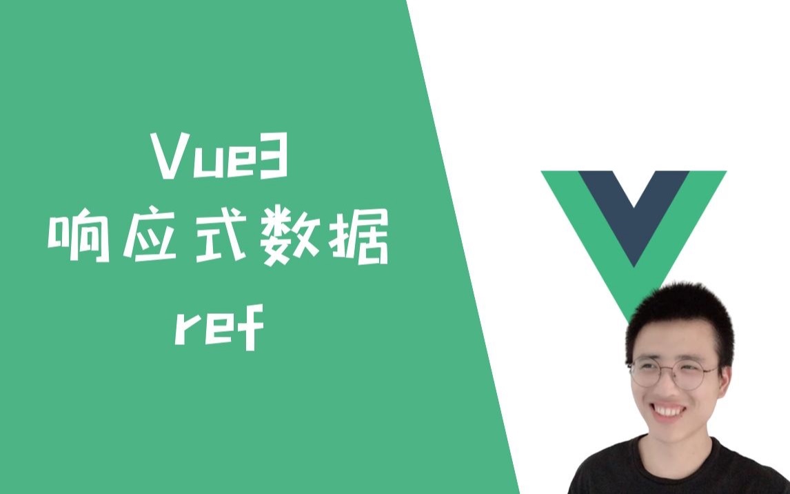 Vue3使用ref定义响应式数据【Vue3】