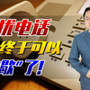 【照理说事】你经常接到骚扰电话吗？工信部出手，用户耳边终于要“清净”了