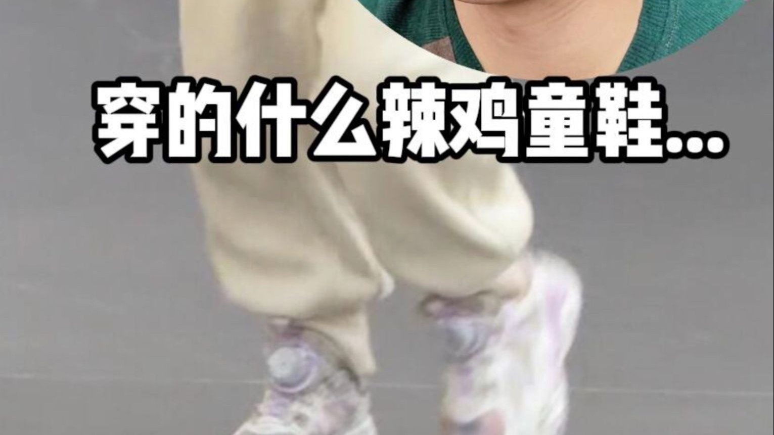 穿这种鞋子，还指望孩子体态和运动好呢？