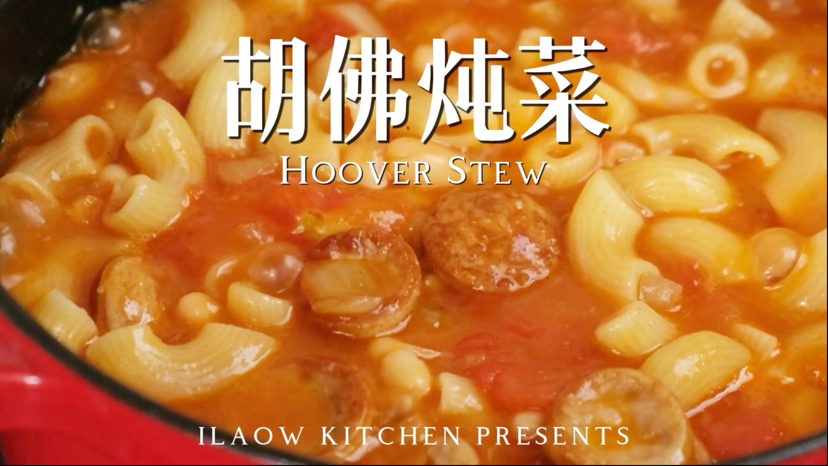 大萧条期间的美国穷人在吃什么？总统炖菜！