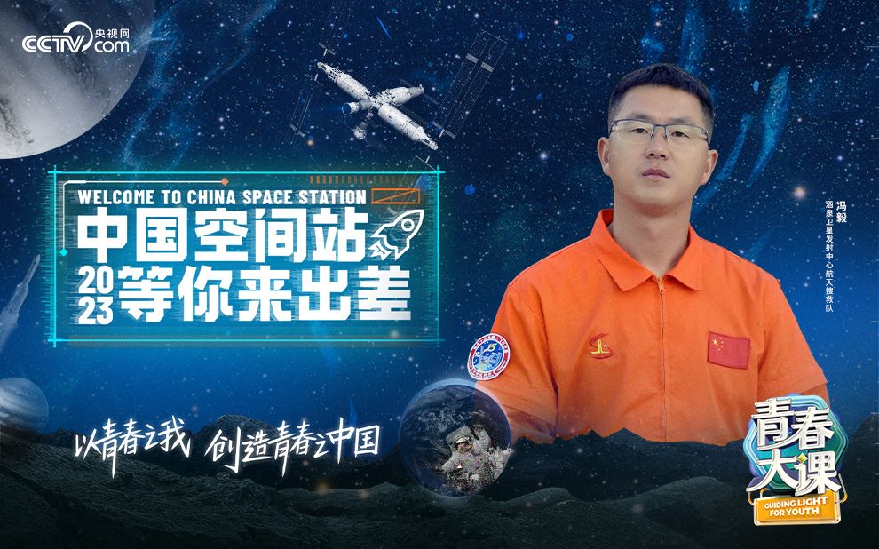 中国星辰 | 一语暖人心 揭秘航天搜救队