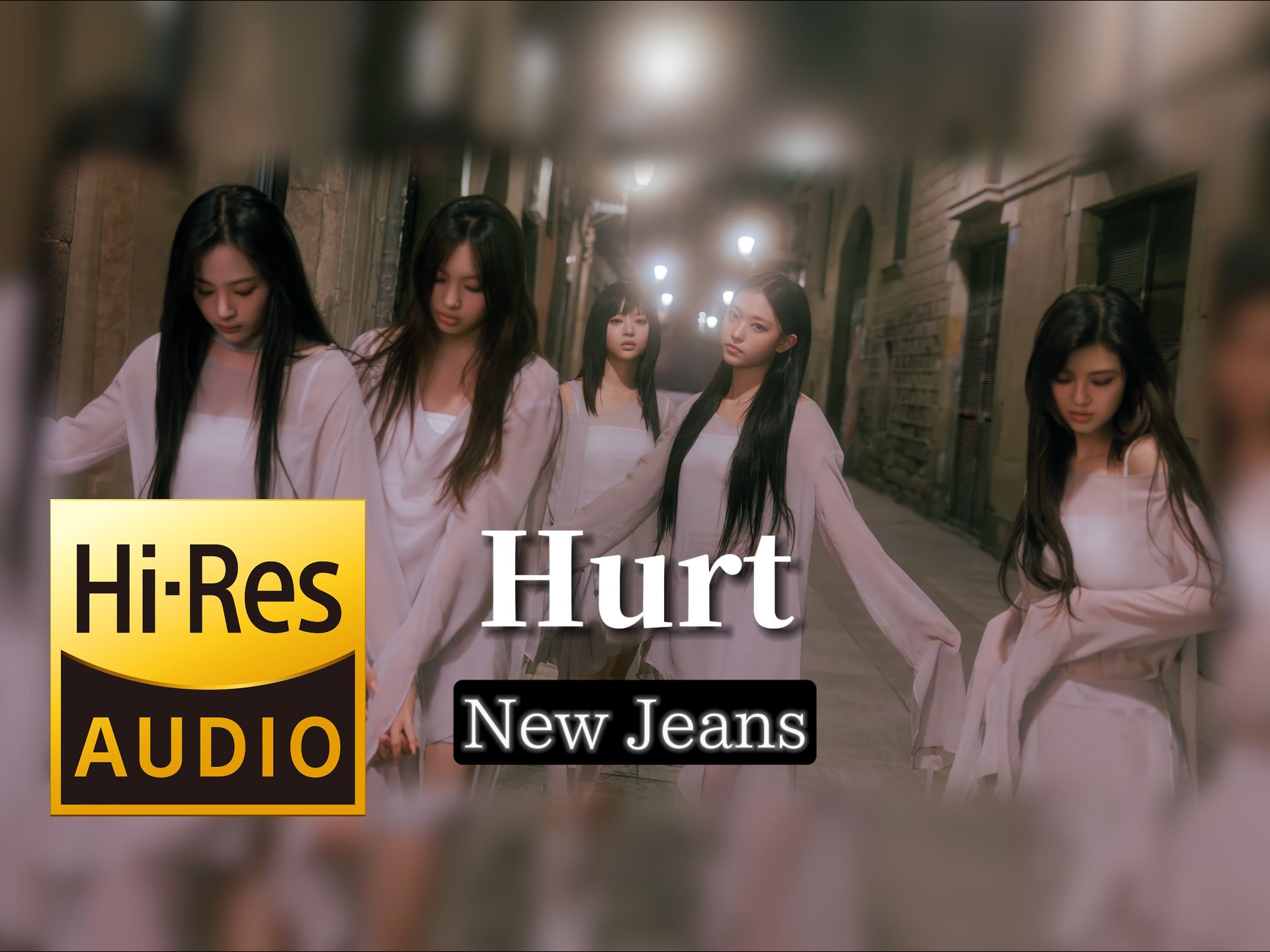 【无损音质】NewJeans - Hurt