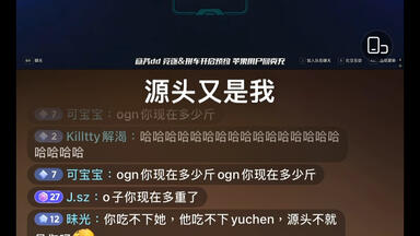[OGN]7月24录屏：23年瓶砸视频了，我走了不关我事。yuchen没毛！
