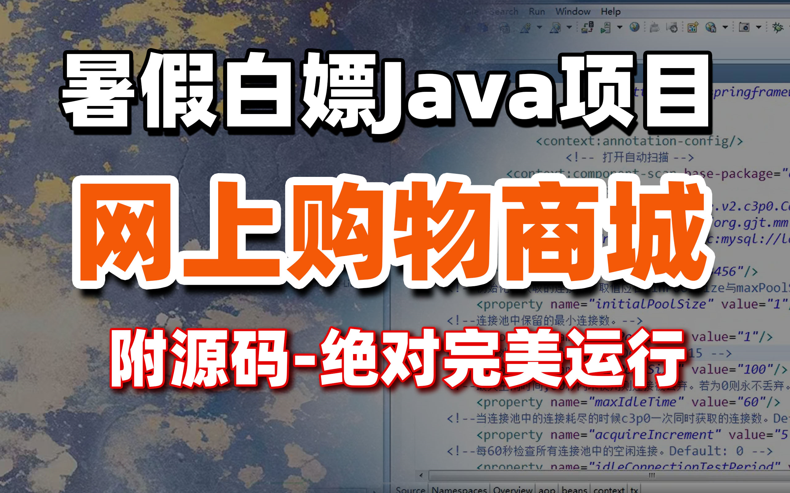 JavaWeb】基于Javaweb的网上购物系统的设计与实现 （附源码 数据库 ）_Java实战项目_两小时轻松搞定课设作业_增删改查