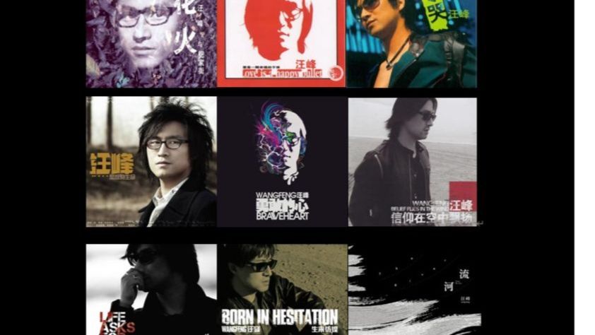 全网最全！汪峰200多首歌曲合集封面