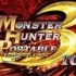 【PSP】怪物猎人P3 发布用PV
