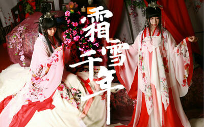 【Cookie饼干】霜雪千年 \/原创(音源囧菌双笙_