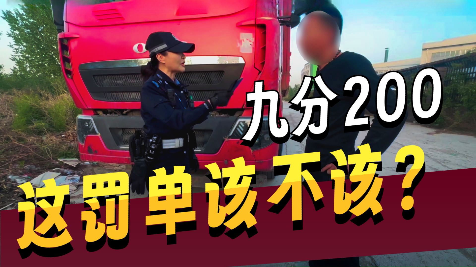 《交通故事会》济南交警特别篇