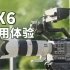 【4K】我的第一台摄影机 | FX6十四个月使用体验