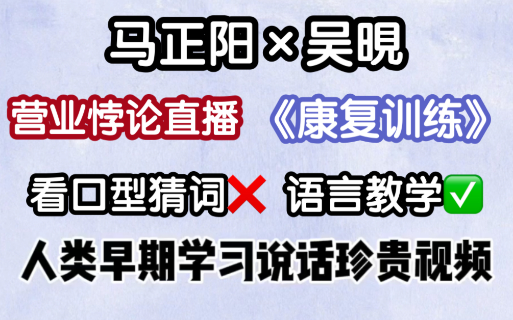 马正阳×吴晛 看口型猜词游戏环节 | 营业悖论直播