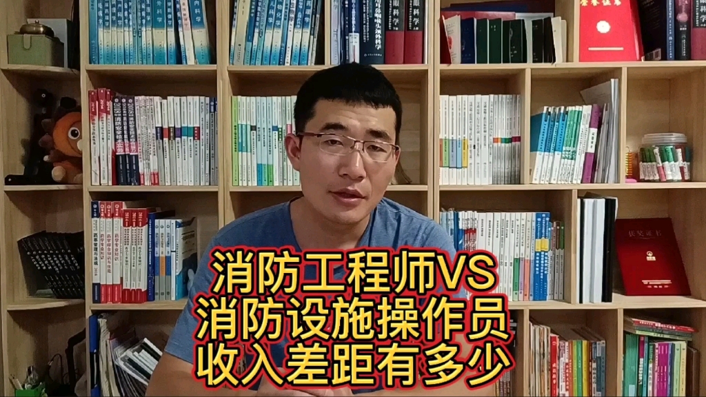 消防工程师VS消防设施操作员，找工作时收入差距有多少？