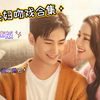 杨洋迪丽热巴吻戏合集（原声版