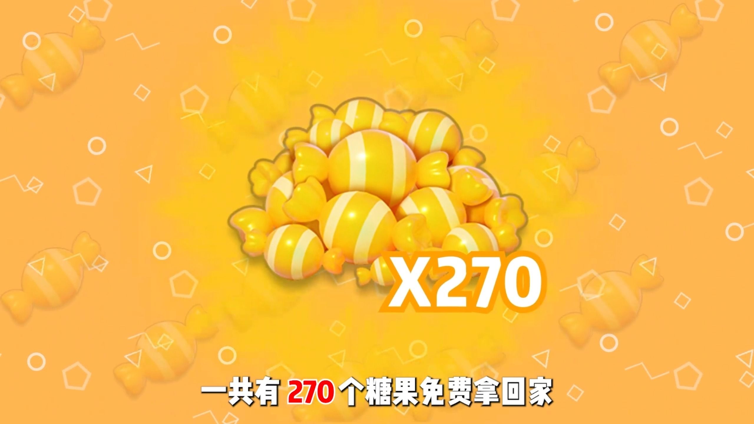 【香肠派对】新春活动！白嫖270糖果+6480糖果！三十秒教你白嫖隐藏兑换码！！