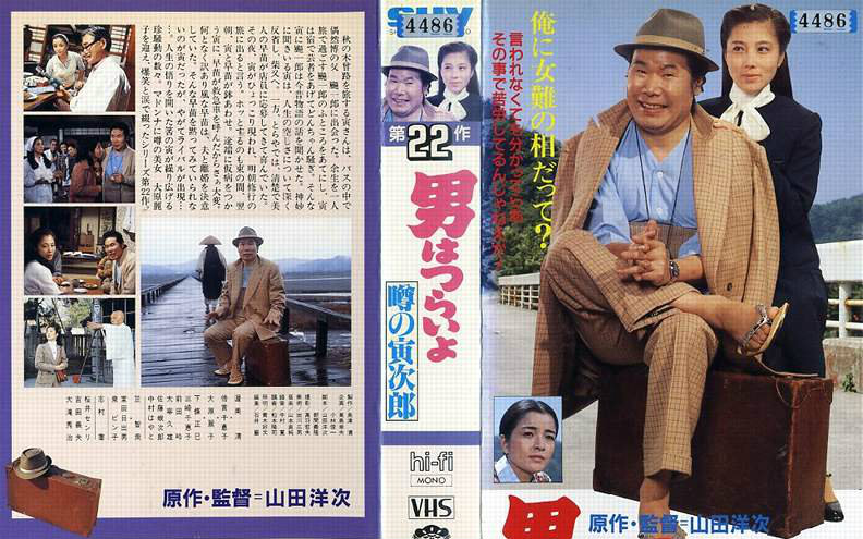 【喜剧】寅次郎的故事-22【日语中字 1978】【720P HD修复版】