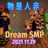 【Dream SMP/第四季终幕/中文字幕】物是人非（第四部分）