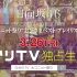 【日向坂46】预告 日向坂46 出道2周年纪念 Special 2days ~春天的大Unit祭典“太阳公公Best·P