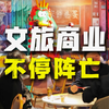 惊人！文旅不停阵亡！#小骏先生品牌营销咨询