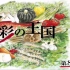 【朝日】食彩之国 第840回 玉米（双语字幕）@イロハ字幕